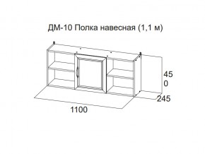 ДМ-10 Полка навесная (1,1 м) в Каслях - kasli.магазин96.com | фото