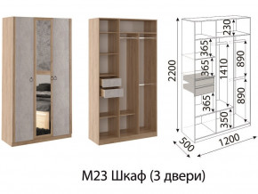 М23 Шкаф 3-х створчатый в Каслях - kasli.магазин96.com | фото