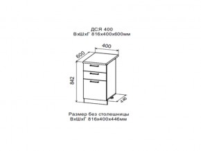 Шкаф нижний ДСЯ400 с 3-мя ящиками в Каслях - kasli.магазин96.com | фото