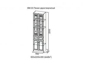 ВМ-03 Пенал двухстворчатый в Каслях - kasli.магазин96.com | фото